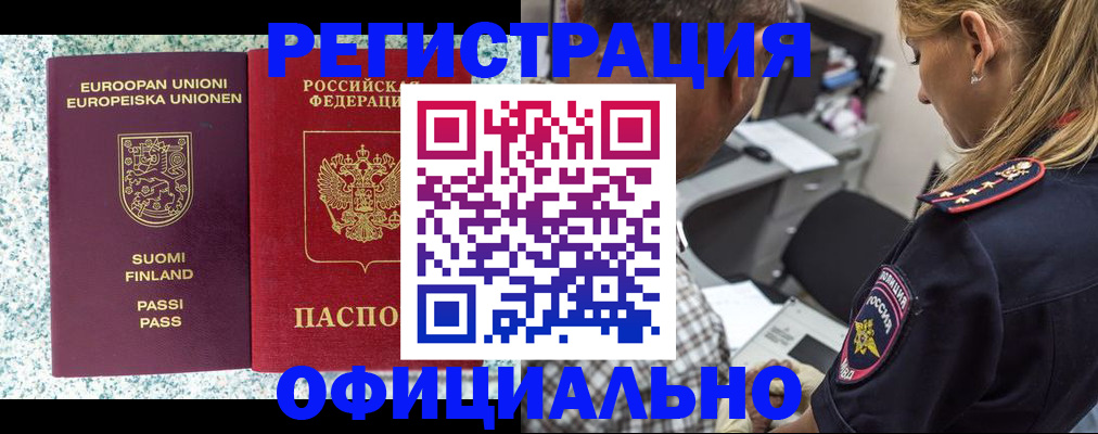 временная регистрация для школы в Камне-на-Оби